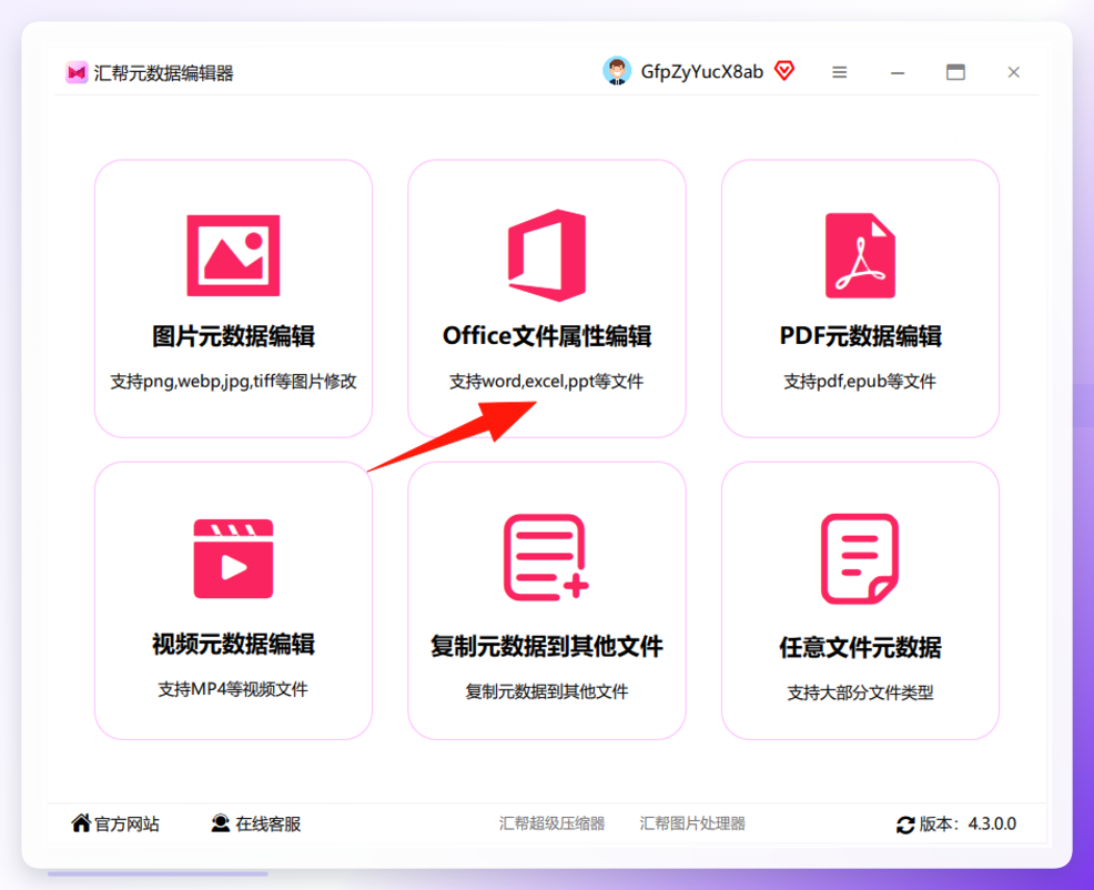 选择office文件属性编辑