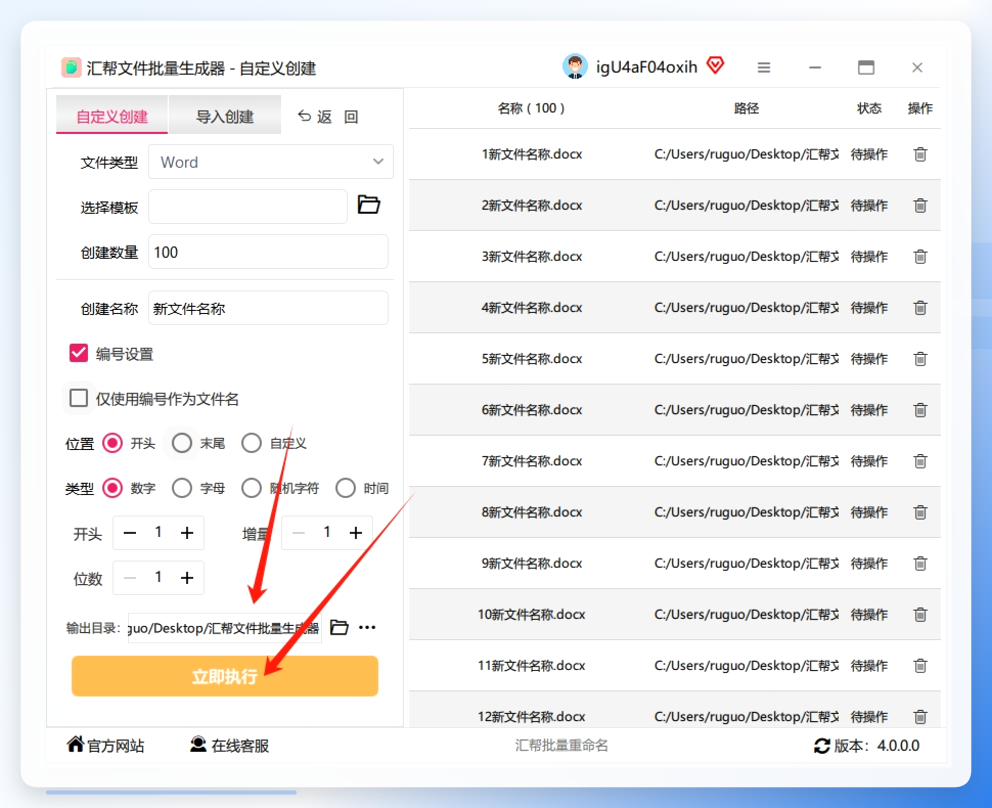 第四步：选择保存位置，点击执行：在底部找到「输出目录」按钮，设置好你要把文件存到哪个文件夹里。然后点击那个大大的「立即执行」按钮。.png