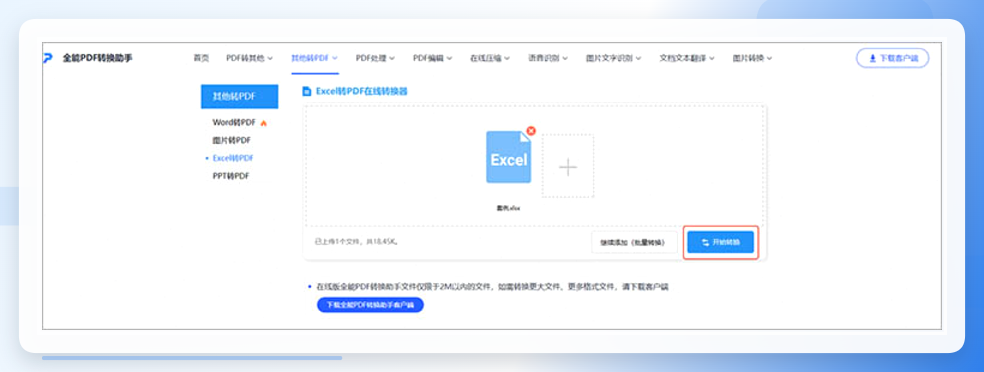 在线转换工具步骤三