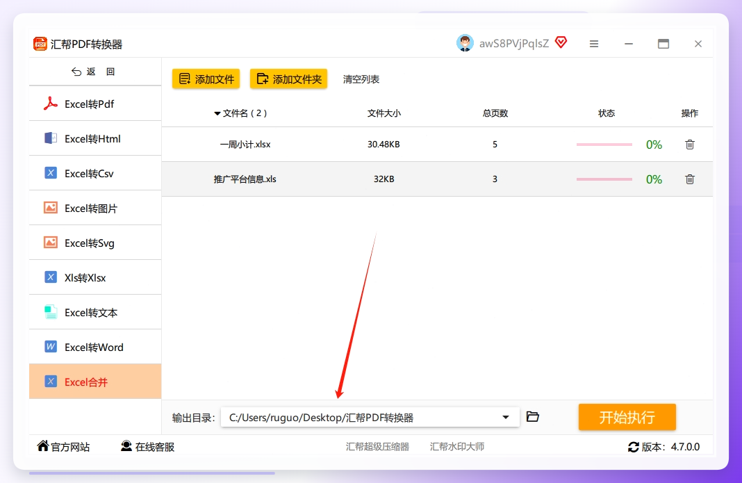 第四步，给合并好的excel文件找一个储存位置