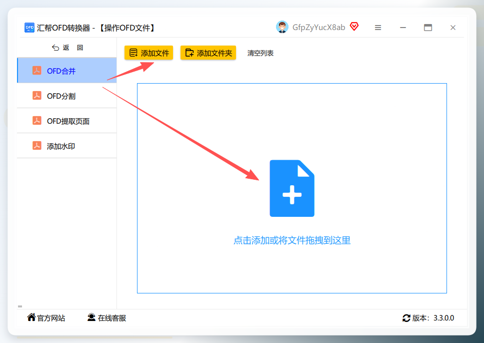 选择ofd合并功能并上传文件