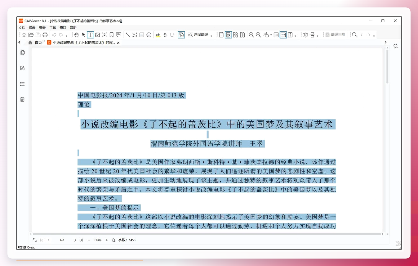 CAJViewer文字识别功能