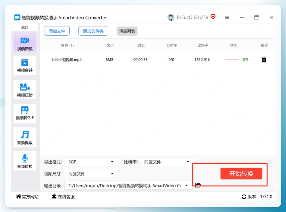 开始转换