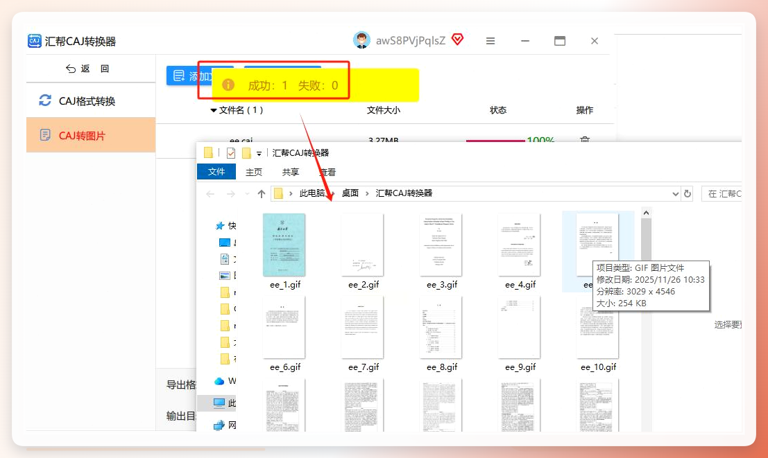 转换完成