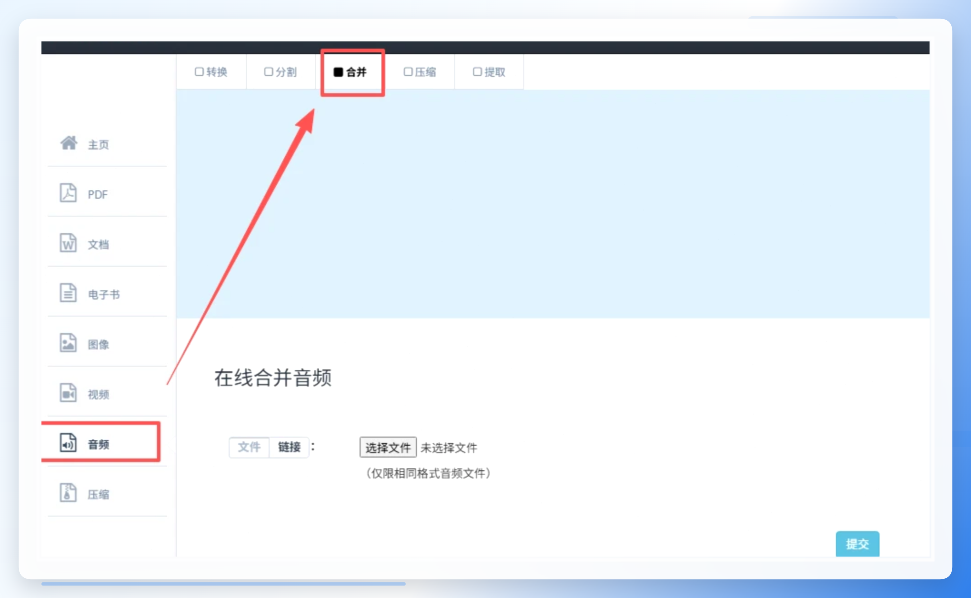 Aconvert主页选择音频合并功能