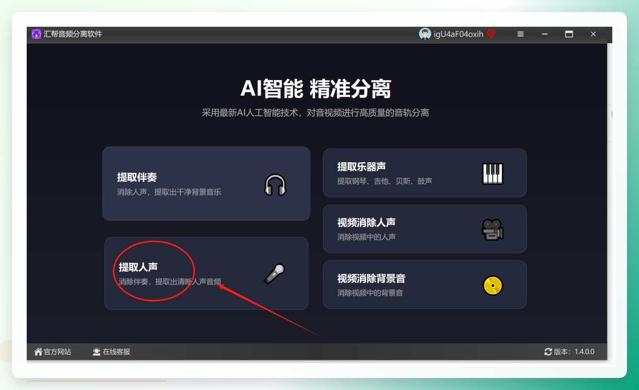 汇帮音频分离软件-选择模式界面