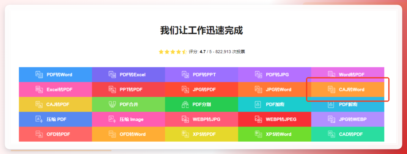 SpeedPDF在线转换入口