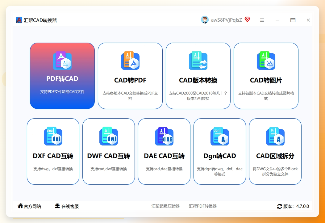 步骤一：启动软件并选择功能 打开汇帮CAD转换器，你会看到一个非常清晰的界面。在左侧的功能列表中，直接选择“PDF转CAD”选项。这个操作非常直观，任何人都能快速上手。.png