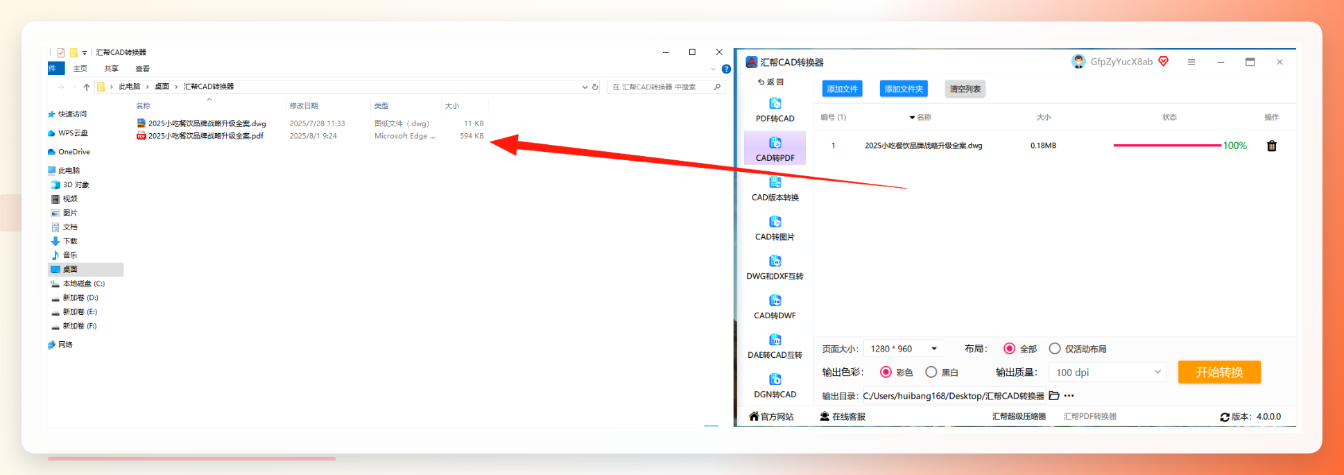 转换完成效果