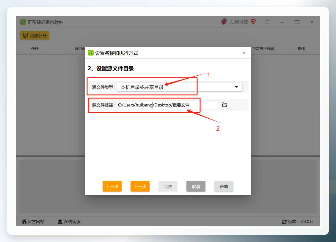 设定源目录