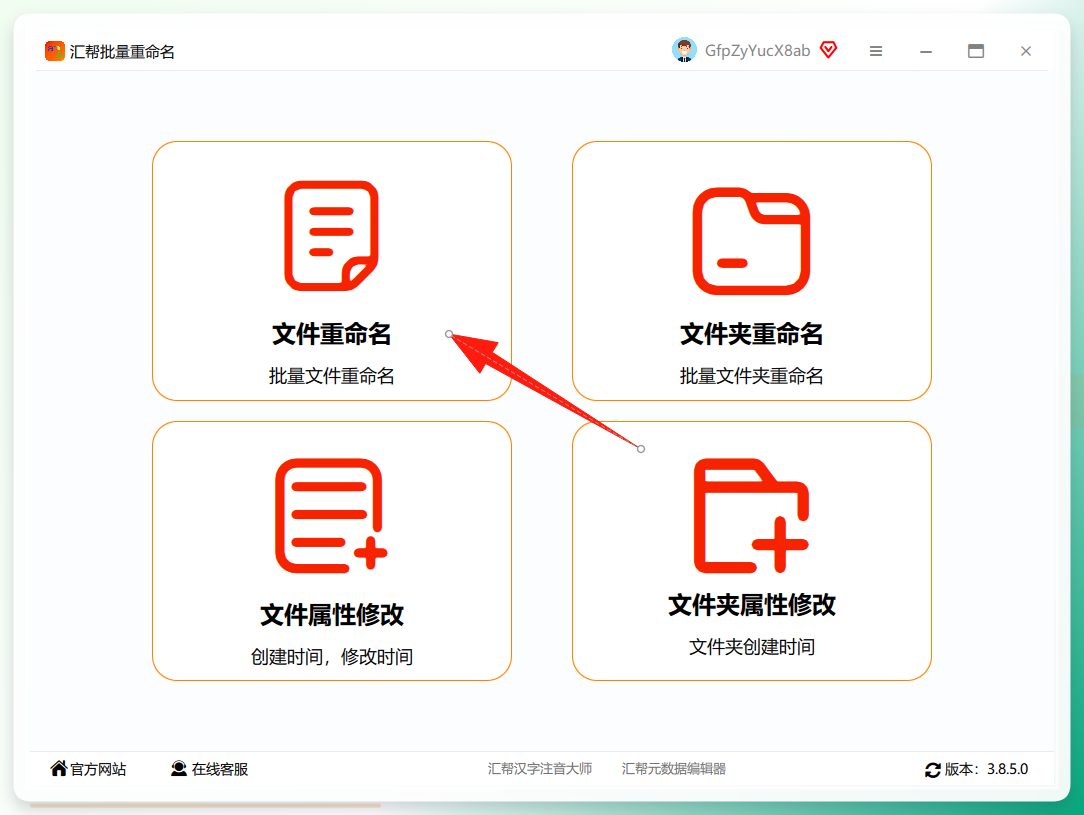 选择文件重命名模块
