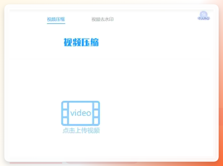 51视频处理上传界面