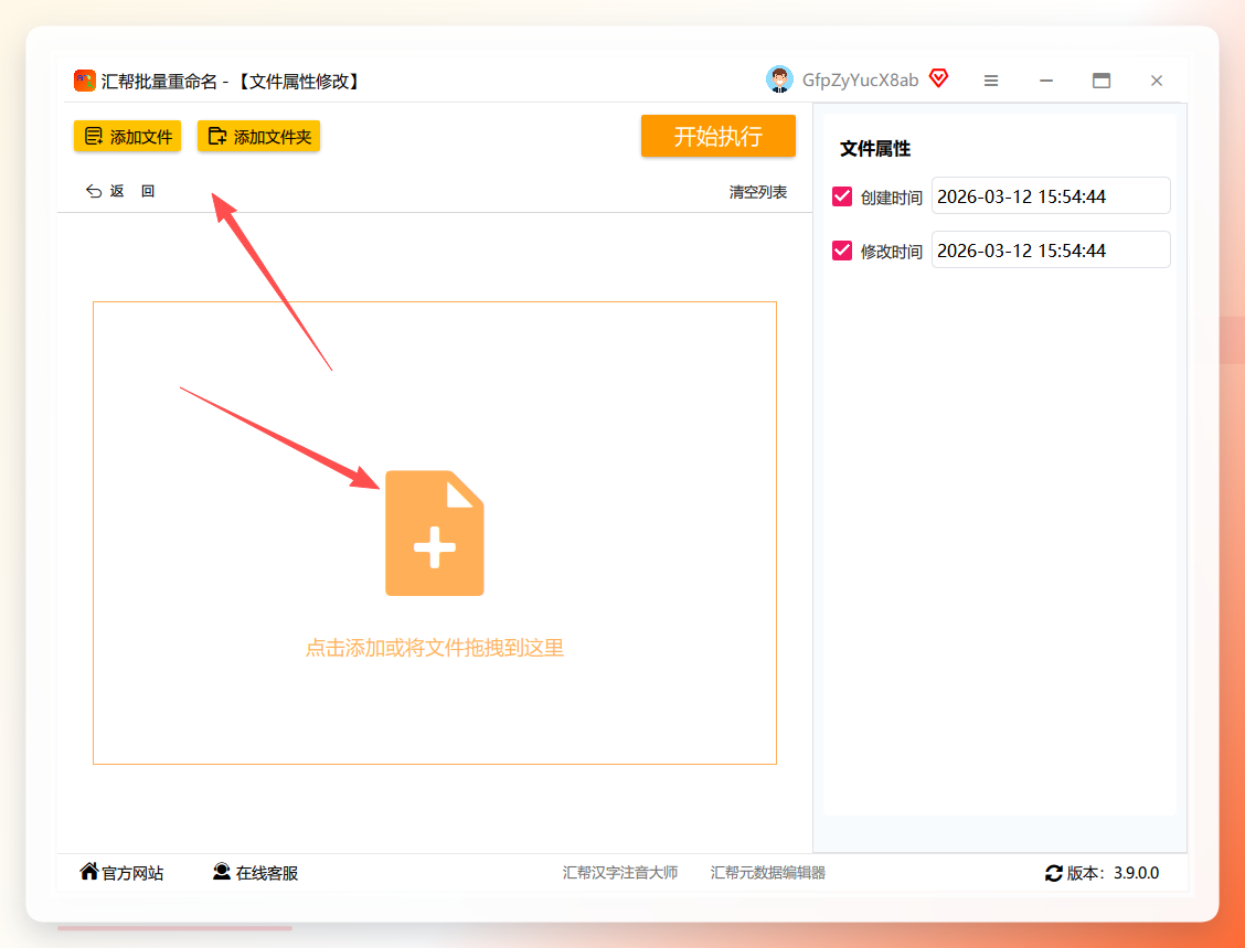 汇帮批量重命名批量上传图片