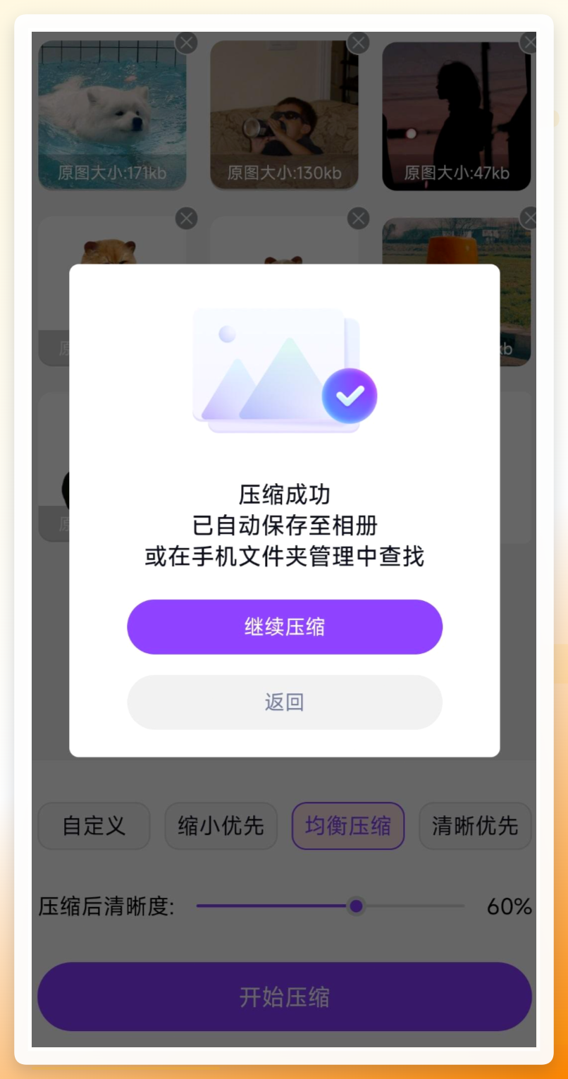查看压缩结果
