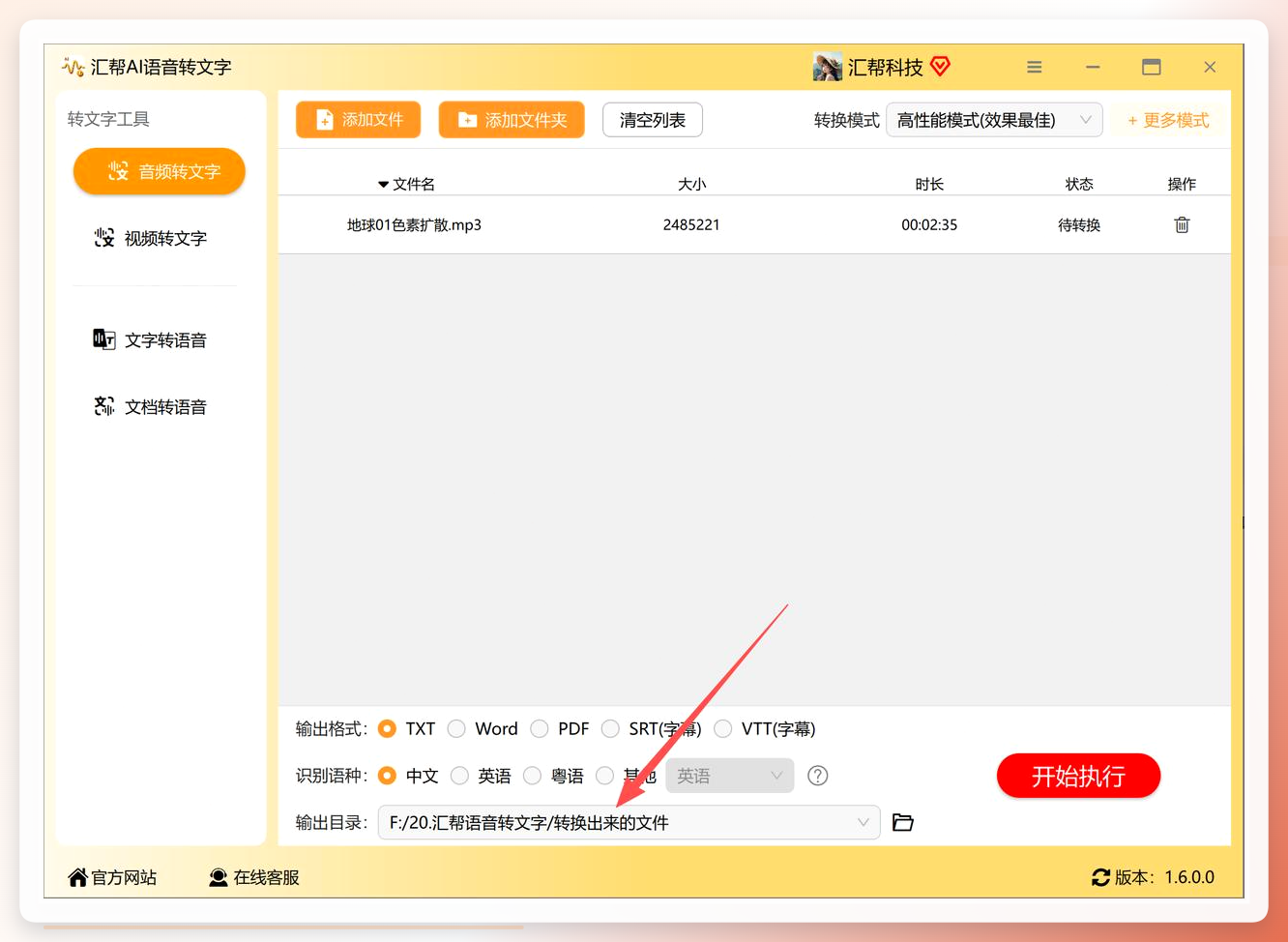 设置输出文件夹