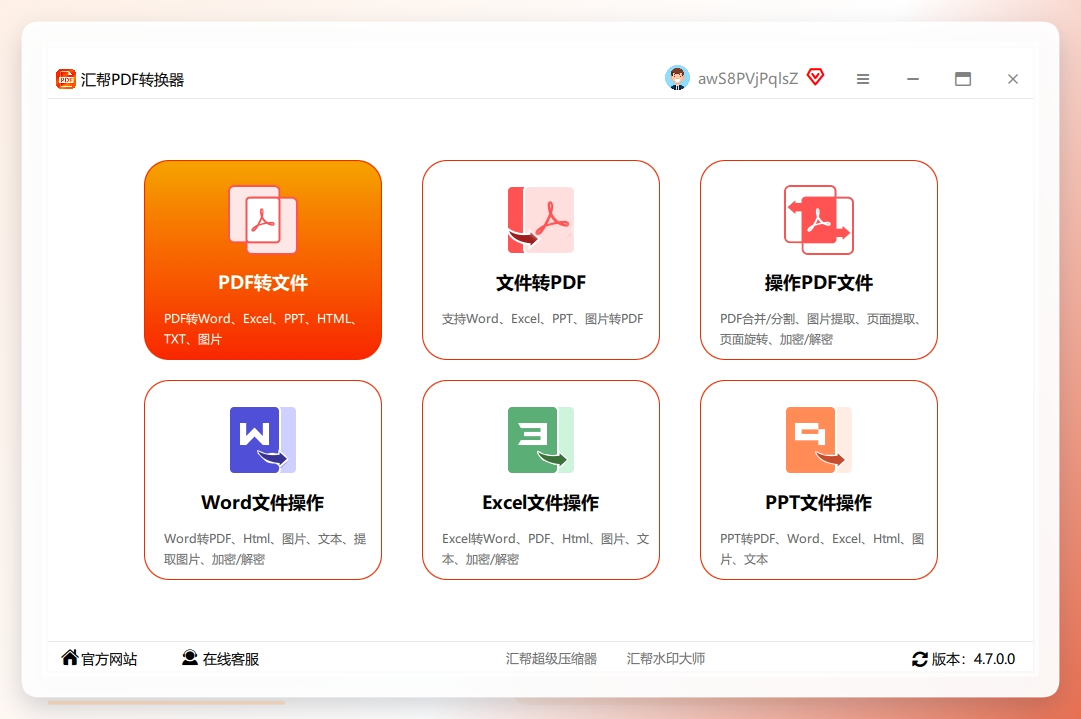 步骤1：打开“汇帮PDF转换器”软件，在软件的首页我们可以看到PDF转文件，文件转PDF，PDF操作，word操作等功能，这里我们选中“PDF转文件”点击进入到功能详情页面。.png