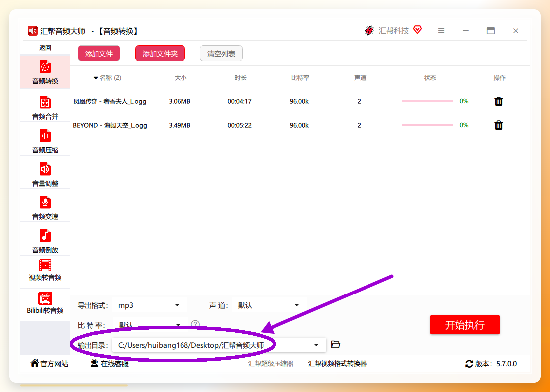 选择输出目录