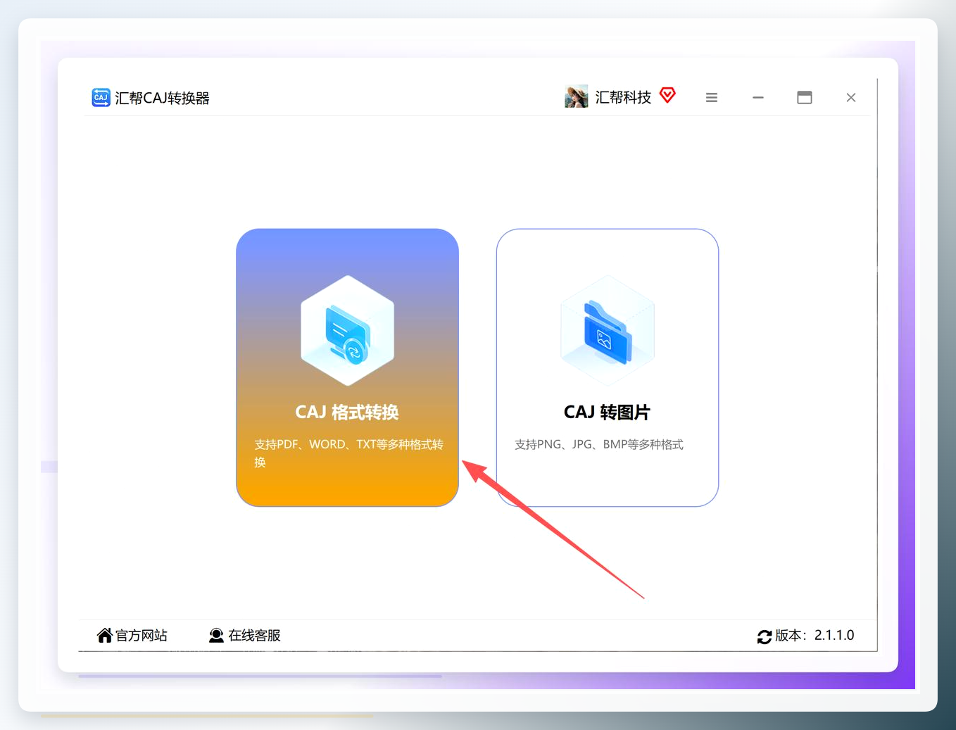 CAJ格式转换模块界面