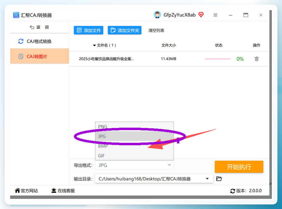 选择JPG导出格式