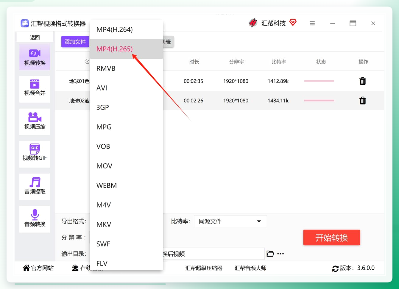 选择MP4输出格式
