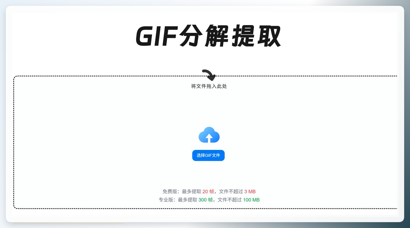 上传gif文件