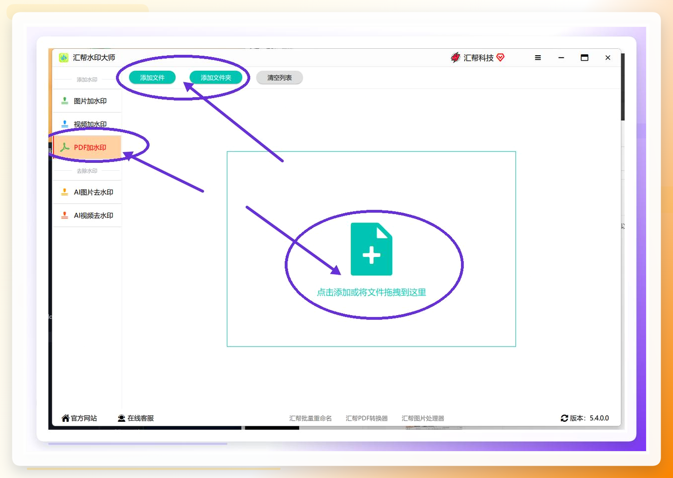 汇帮水印大师主界面
