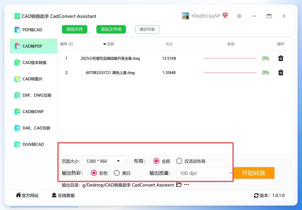 CAD转换助手参数设置