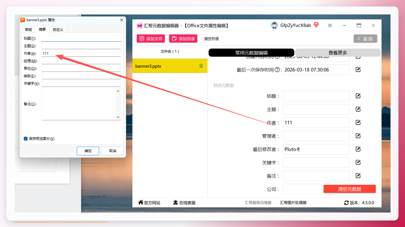 修改完成效果