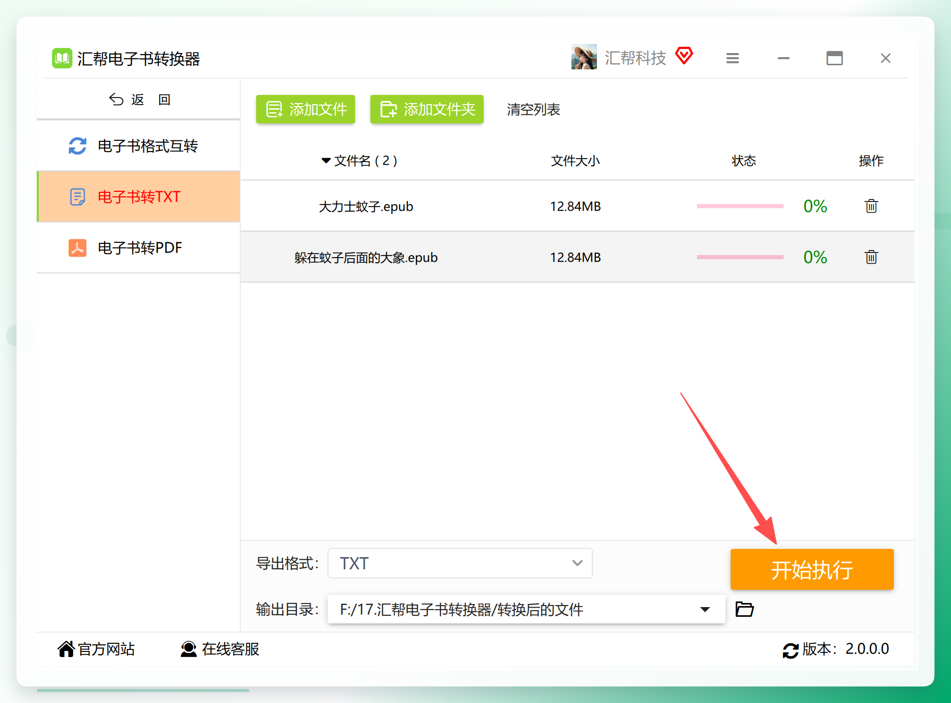 点击开始执行转换