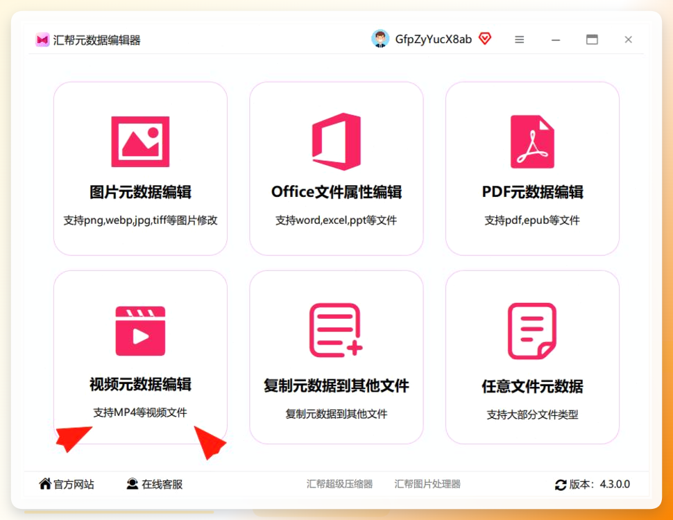 软件主界面