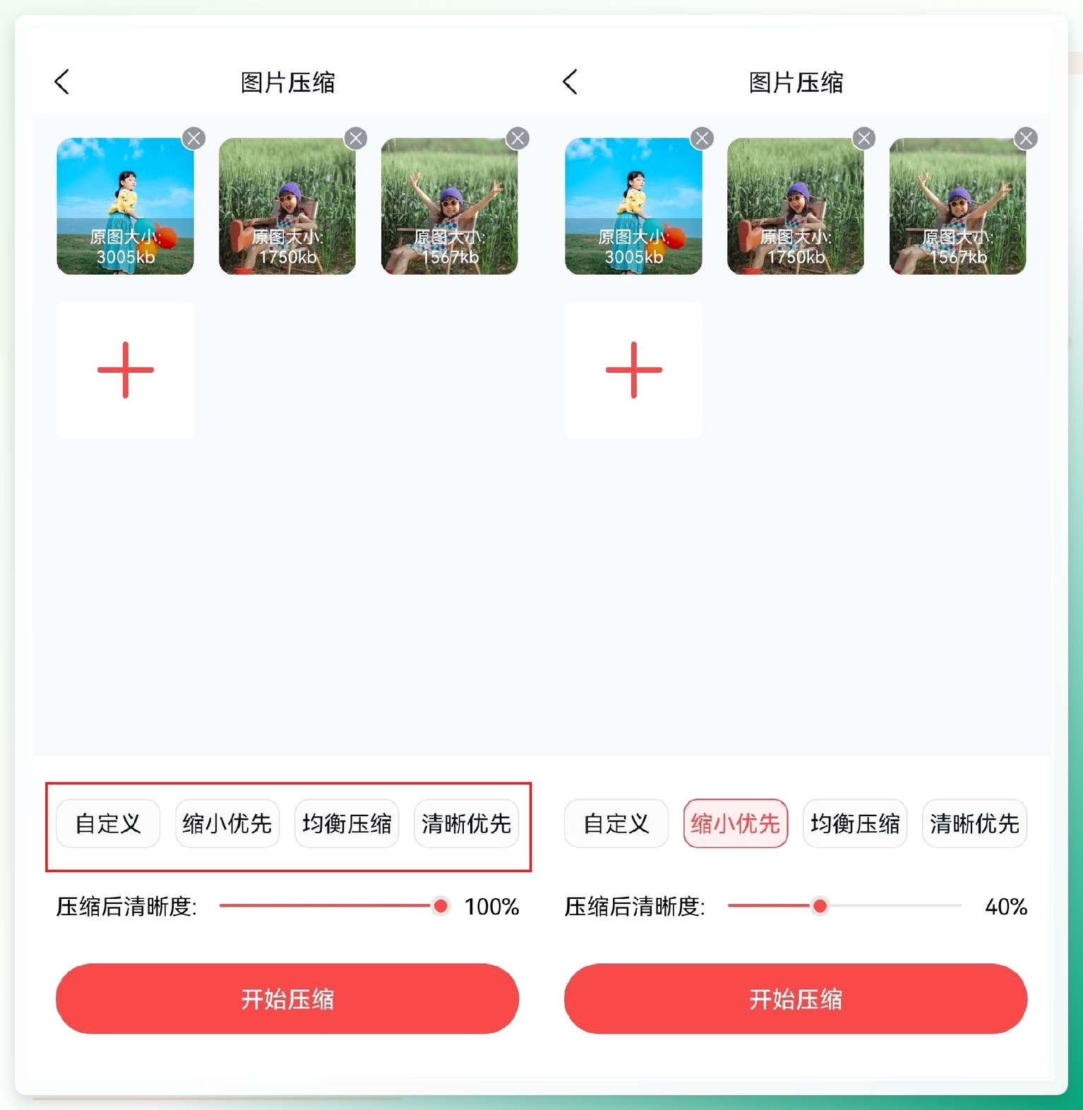 一键抠图压缩设置