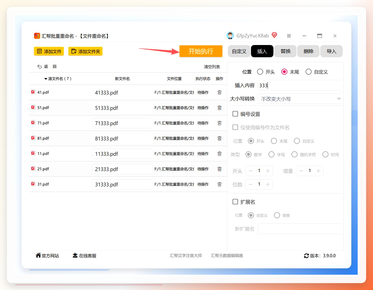 执行重命名操作