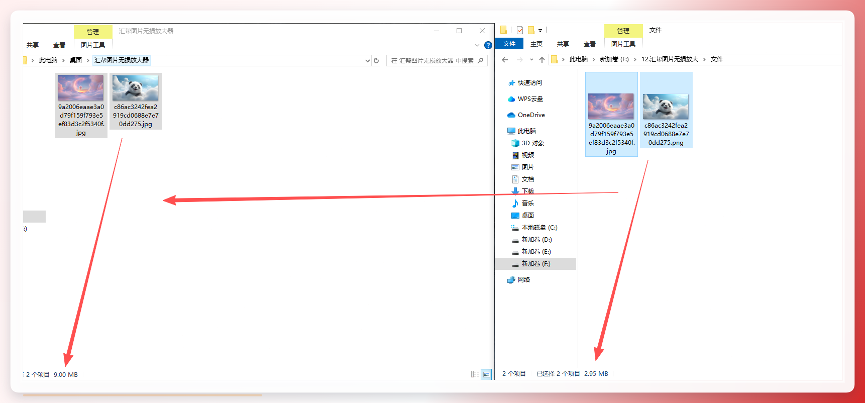 文件对比结果截图