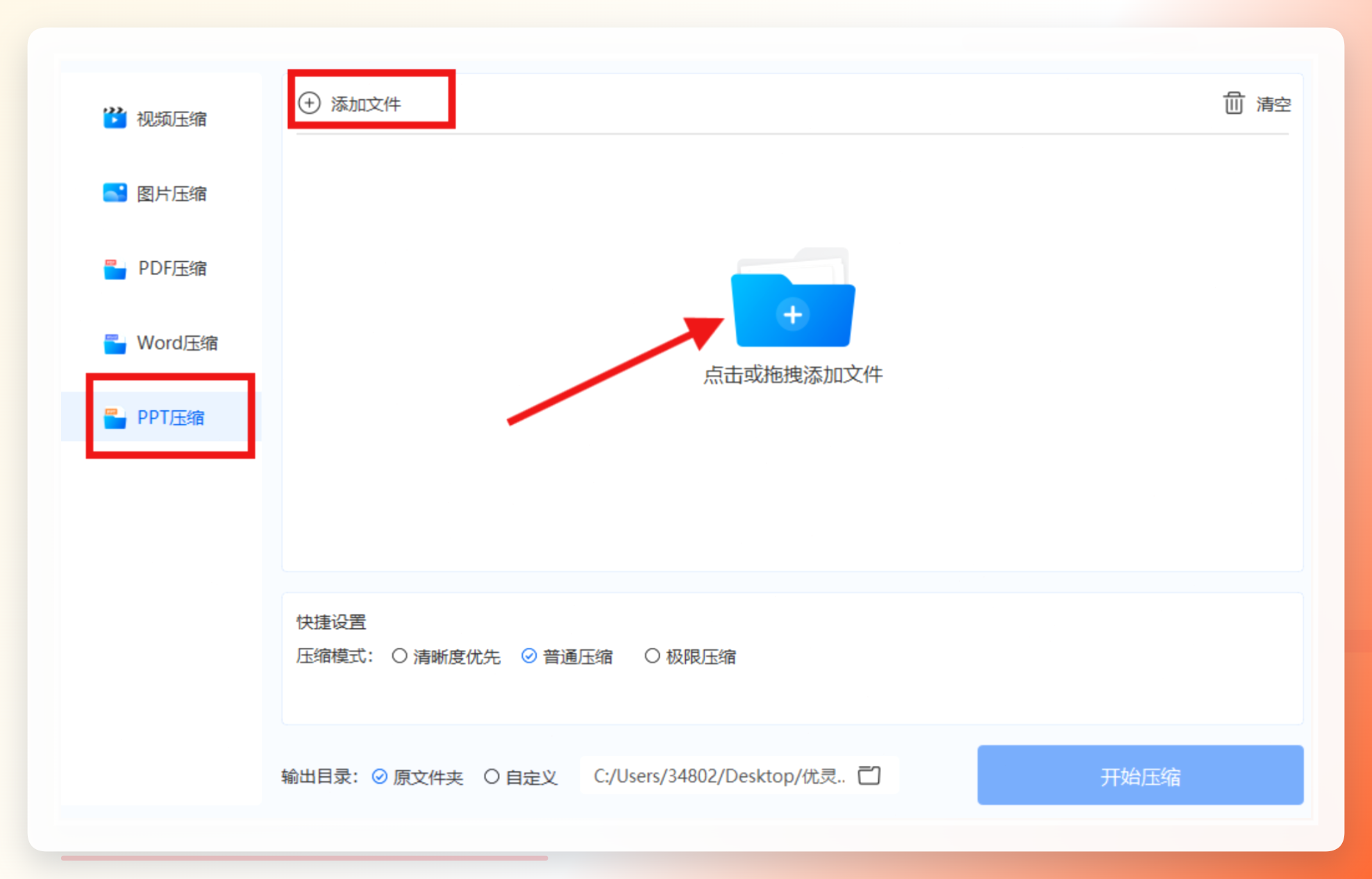 达优添加文件