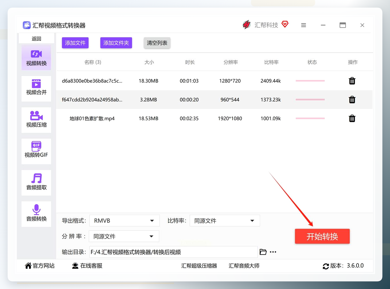 点击开始转换