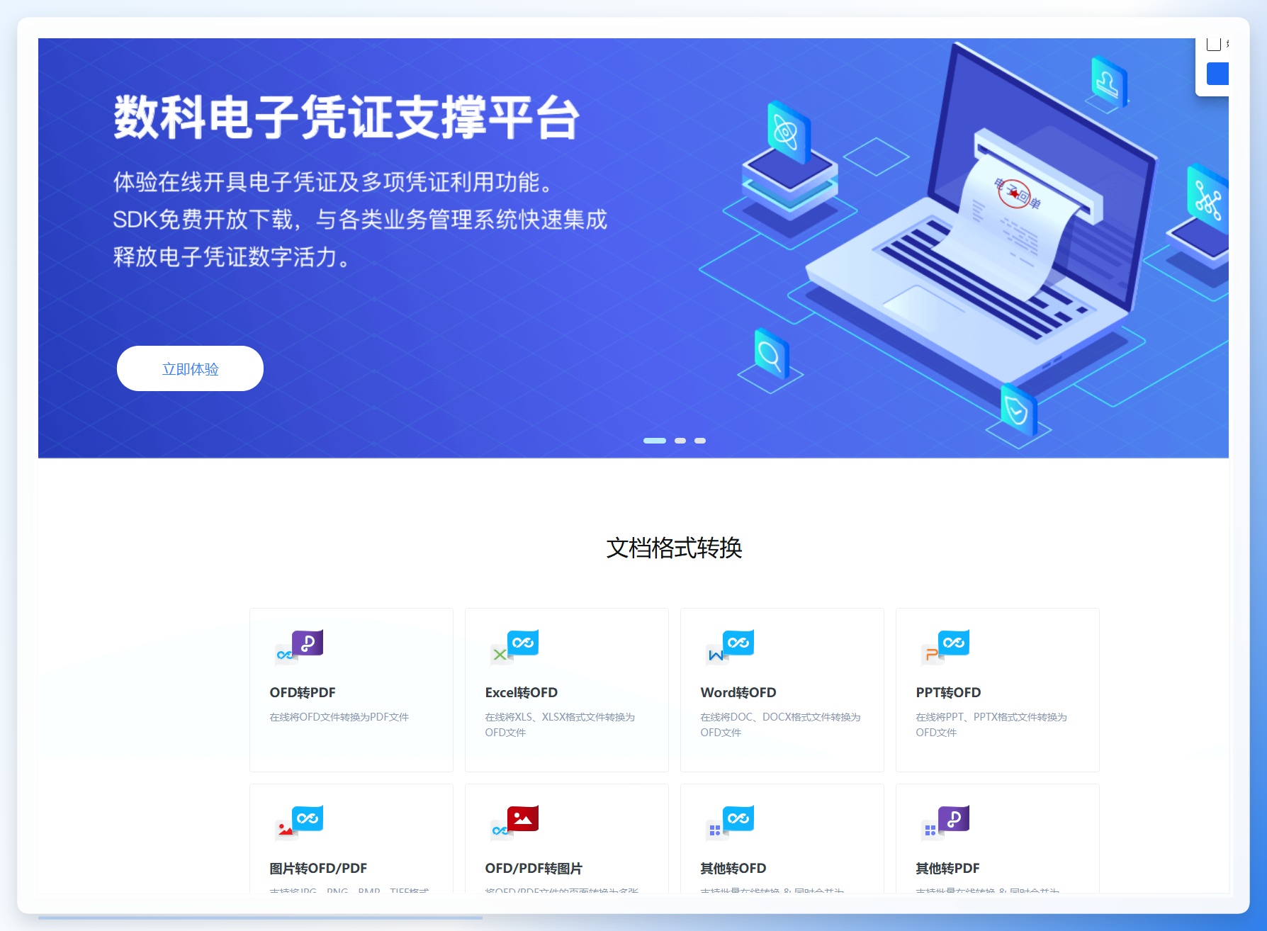数科转换中心界面