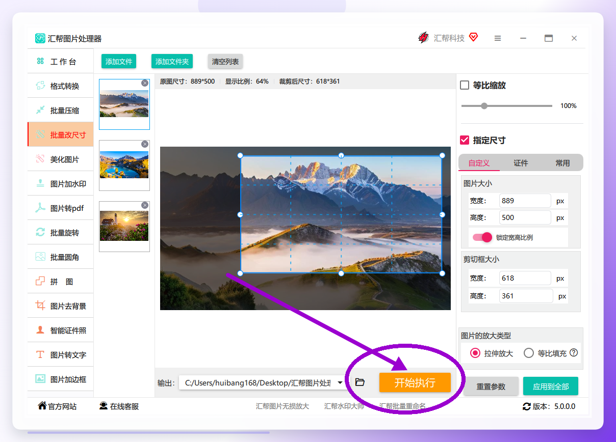 开始执行批量处理