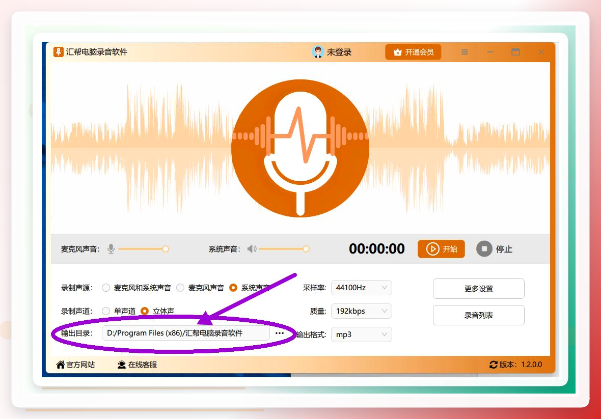 电脑录屏怎么同时录到系统声音和麦克风