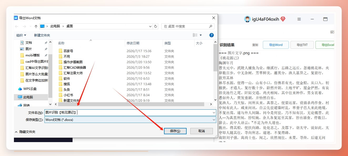 汇帮软件保存word文件设置窗口
