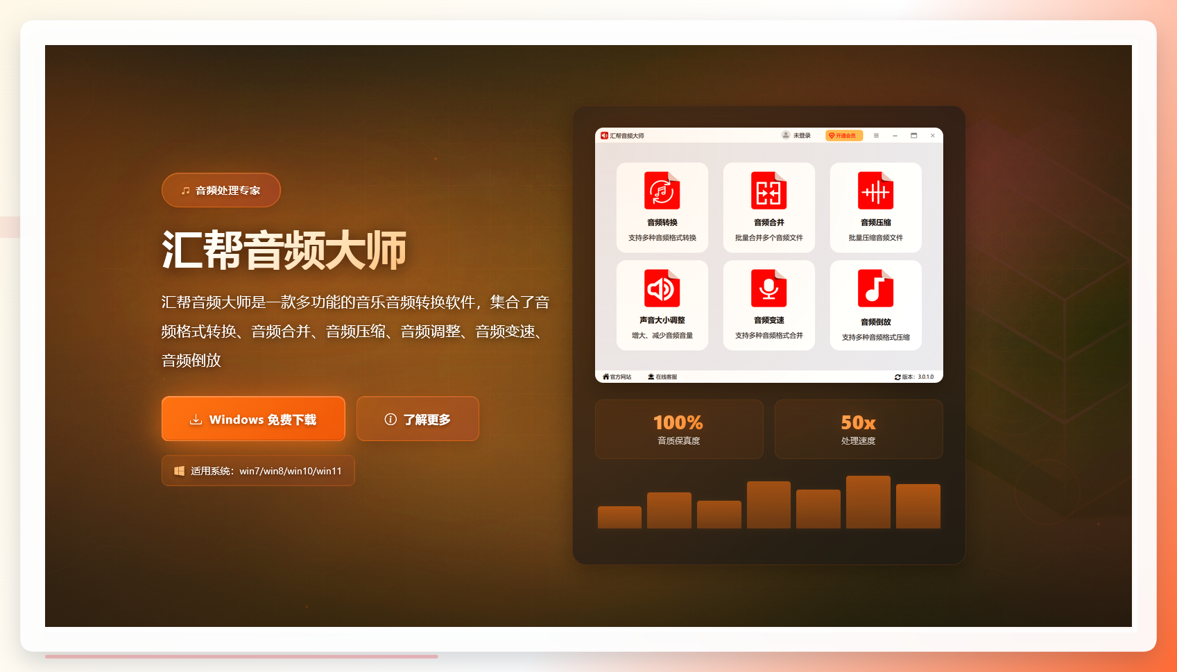 汇帮音频大师主界面