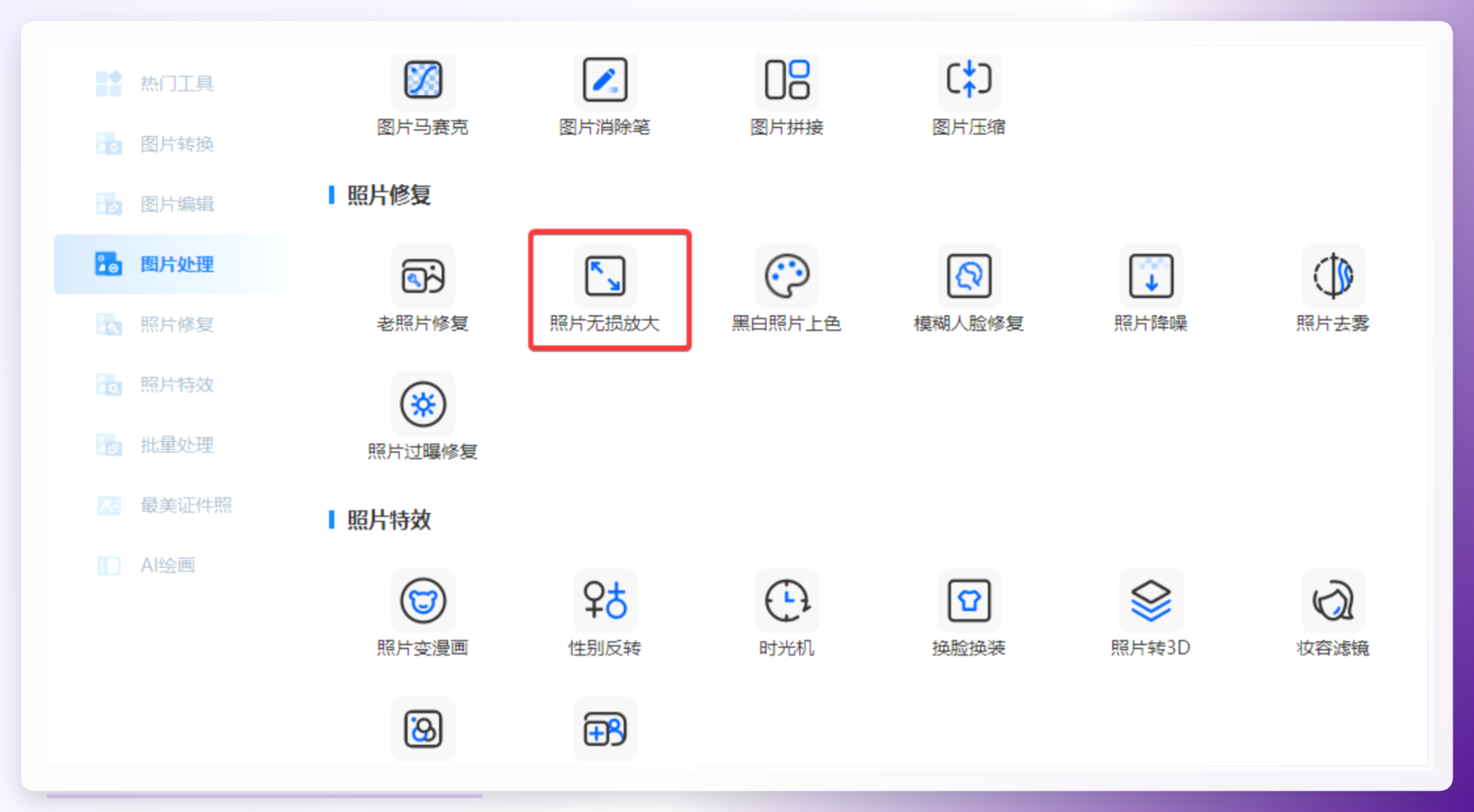 万能图片转换器照片修复功能