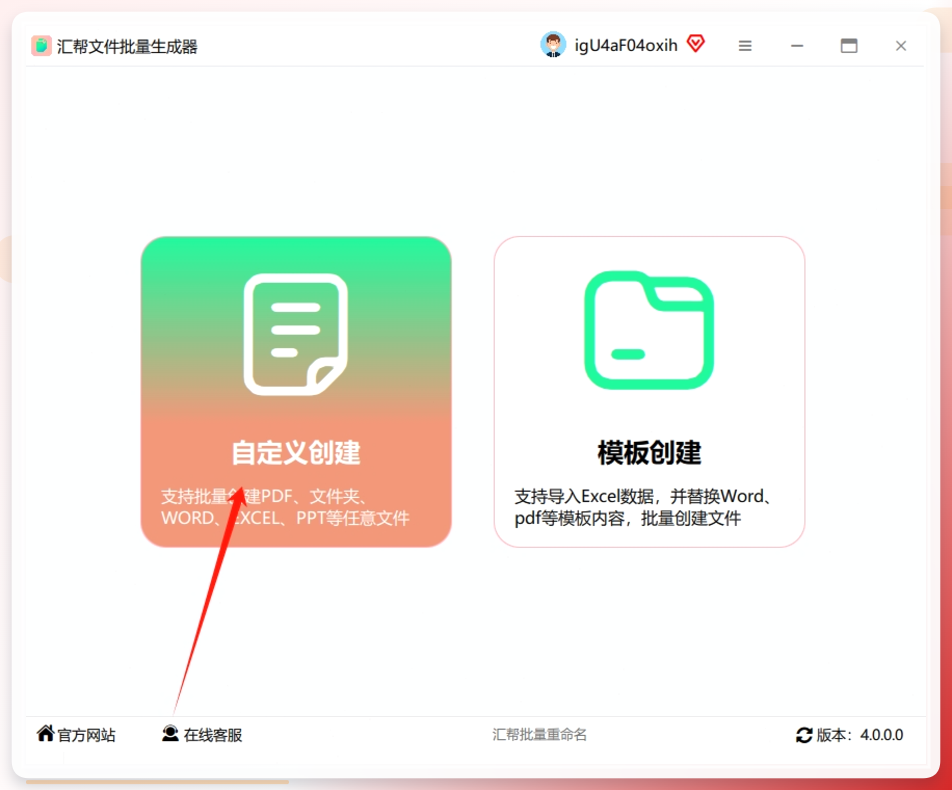 第一步：下载并打开软件