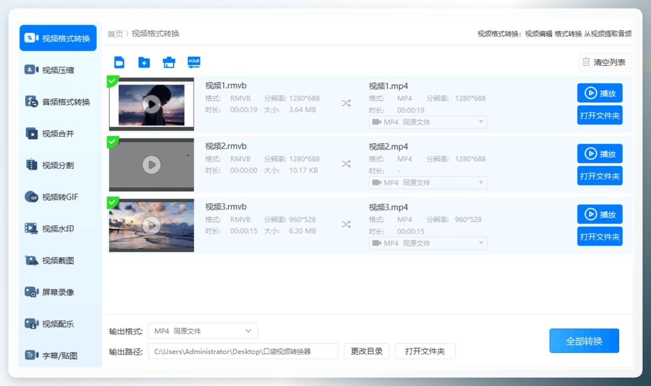 转换完成预览短视频