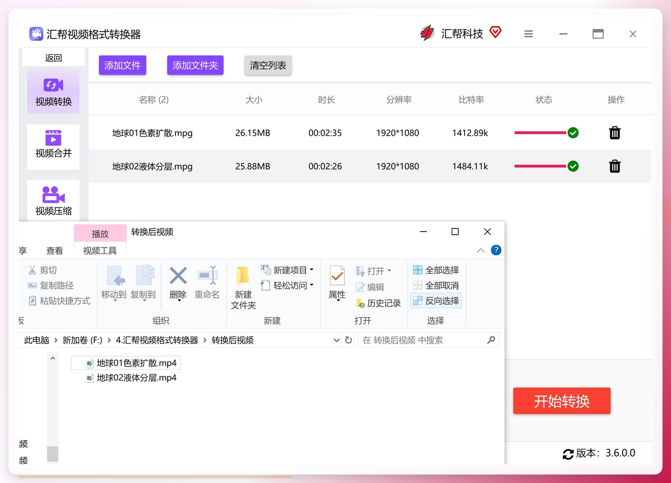 转换完成自动打开文件夹