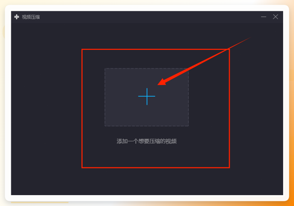 导入视频文件