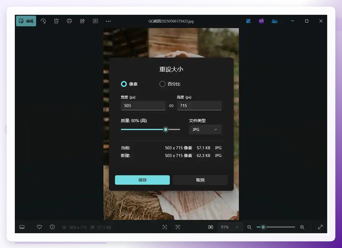 Windows照片应用
