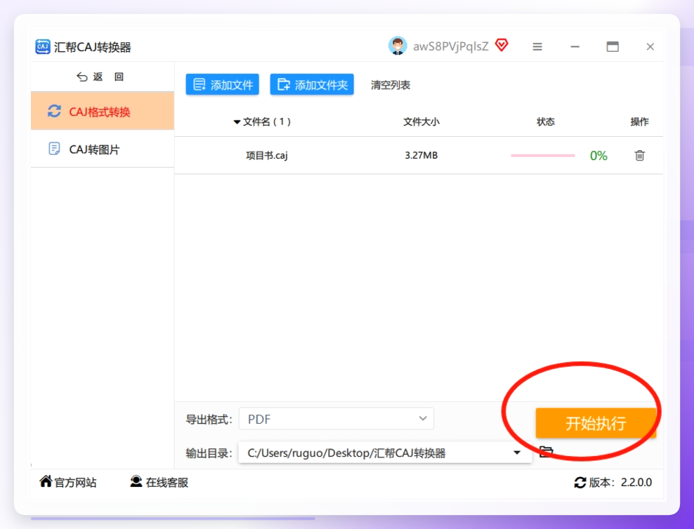 开始转换