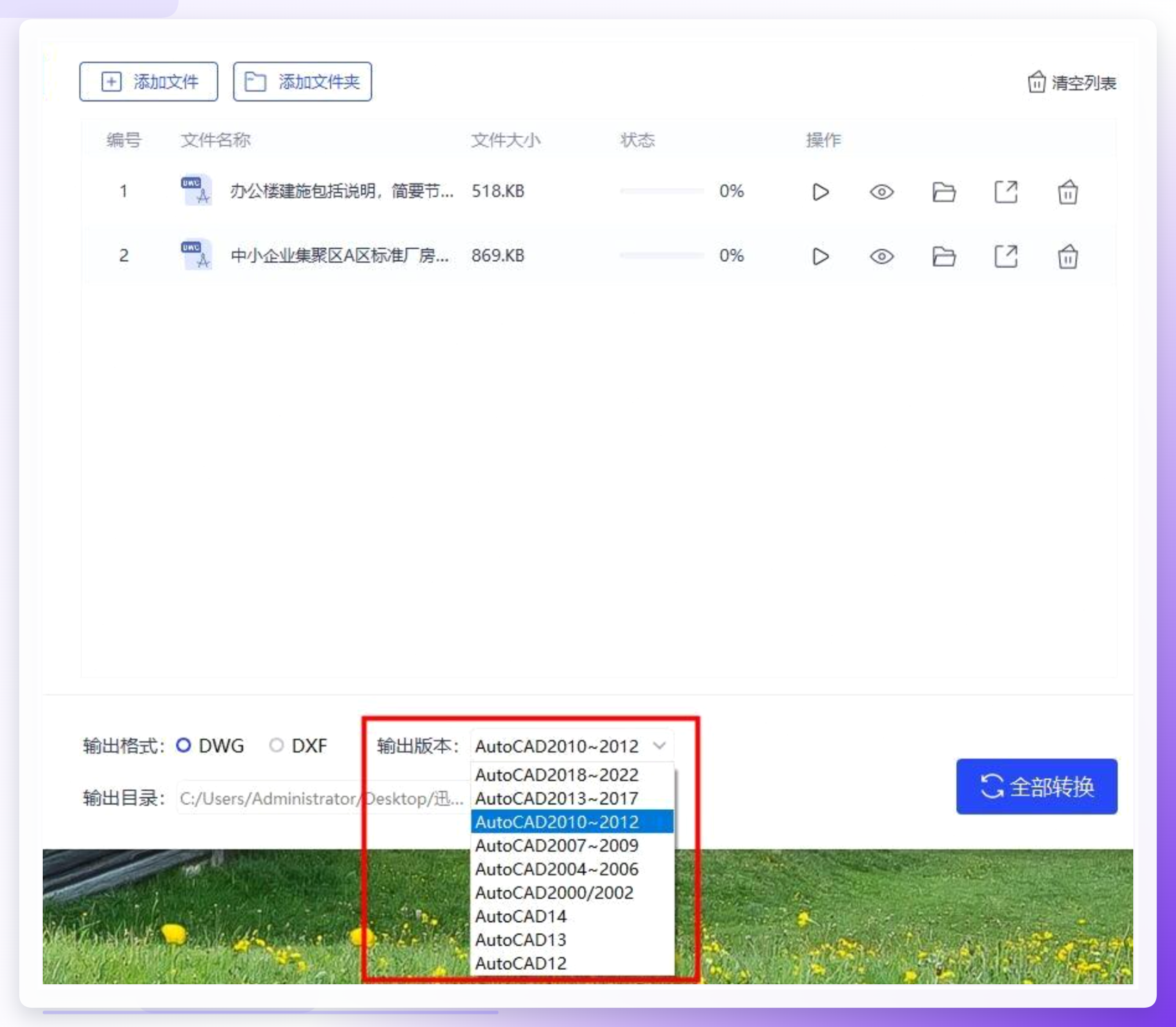 设置输出版本