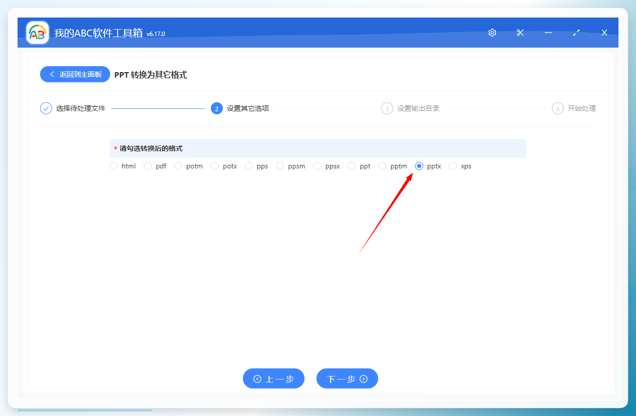 image-如何批量将 ppt 后缀格式的演示文稿转换为 pptx 格式
