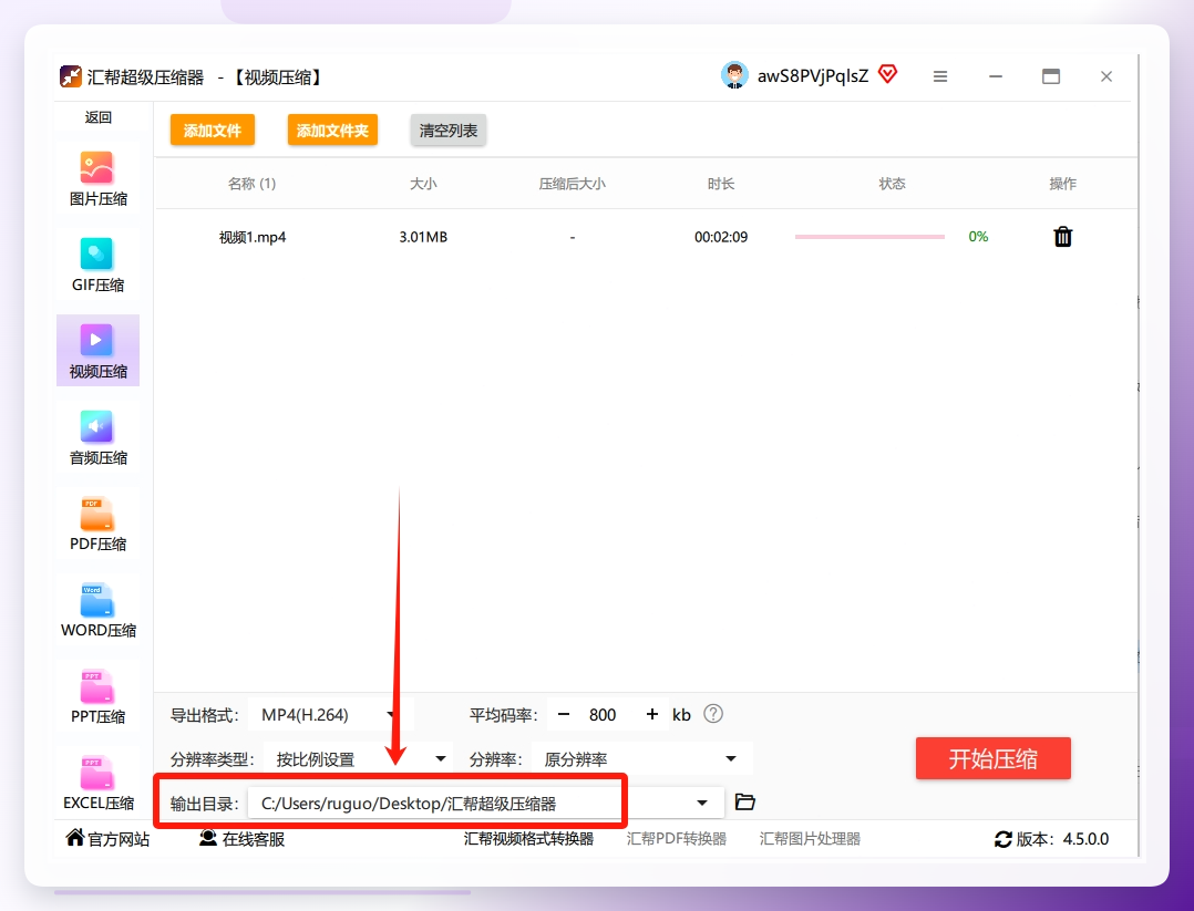 步骤6：在界面的最下方，找到 “输出目录” ，点击后面的“浏览”按钮，选择一个你喜欢的文件夹，专门用来存放被压缩后的mp4文件。这样压缩后文件就不会和原文件混在一起了。.png